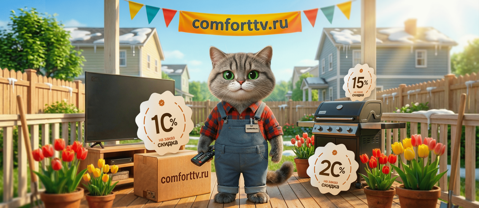 Весна в COMFORTTV.RU