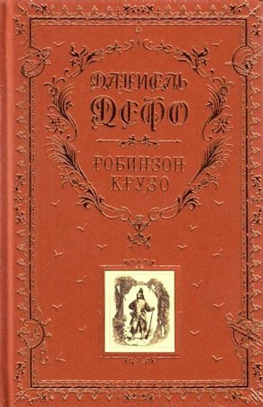 Робинзон Крузо (тв)