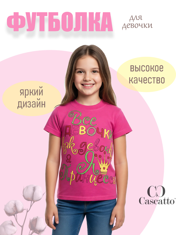 Футболка для девочки