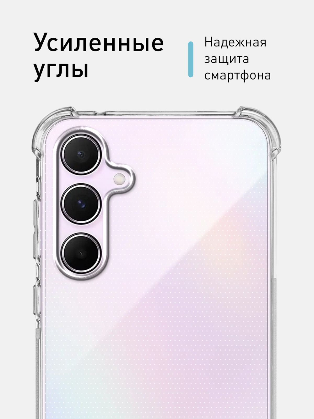 Чехол ROSCO для Samsung Galaxy A55 (арт.SS-A55-HARD-TPU-TRANSPARENT )