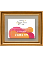 Рамка для постера и фотографий 39x55