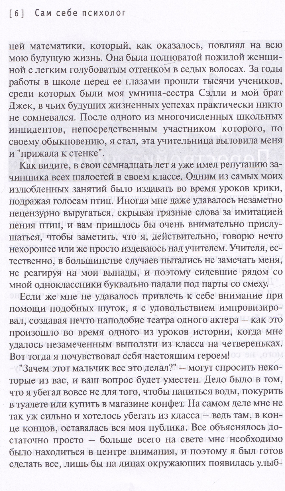 Сам себе психолог