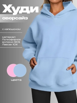 Худи оверсайз с капюшоном