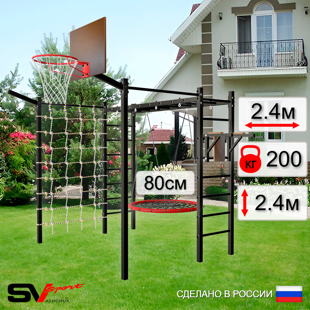 Уличная шведская стенка Sv Sport рукоход с комплектом турник прямой 2шт У5517К (Брусья/Гнездо 80см/Щит баскет/Кронш бокс/Сетка)