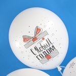 Шар (12''/30 см) С Новым Годом! (снежинки и подарки), Белый, пастель, 5 ст 25 шт.
