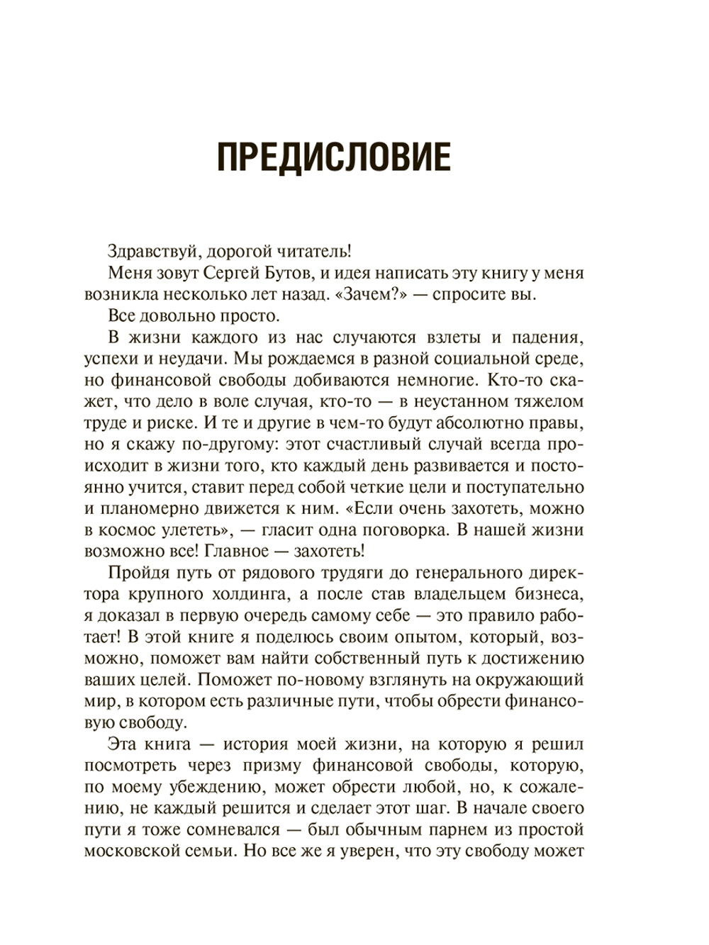 Правда жизни от финансово свободного человека