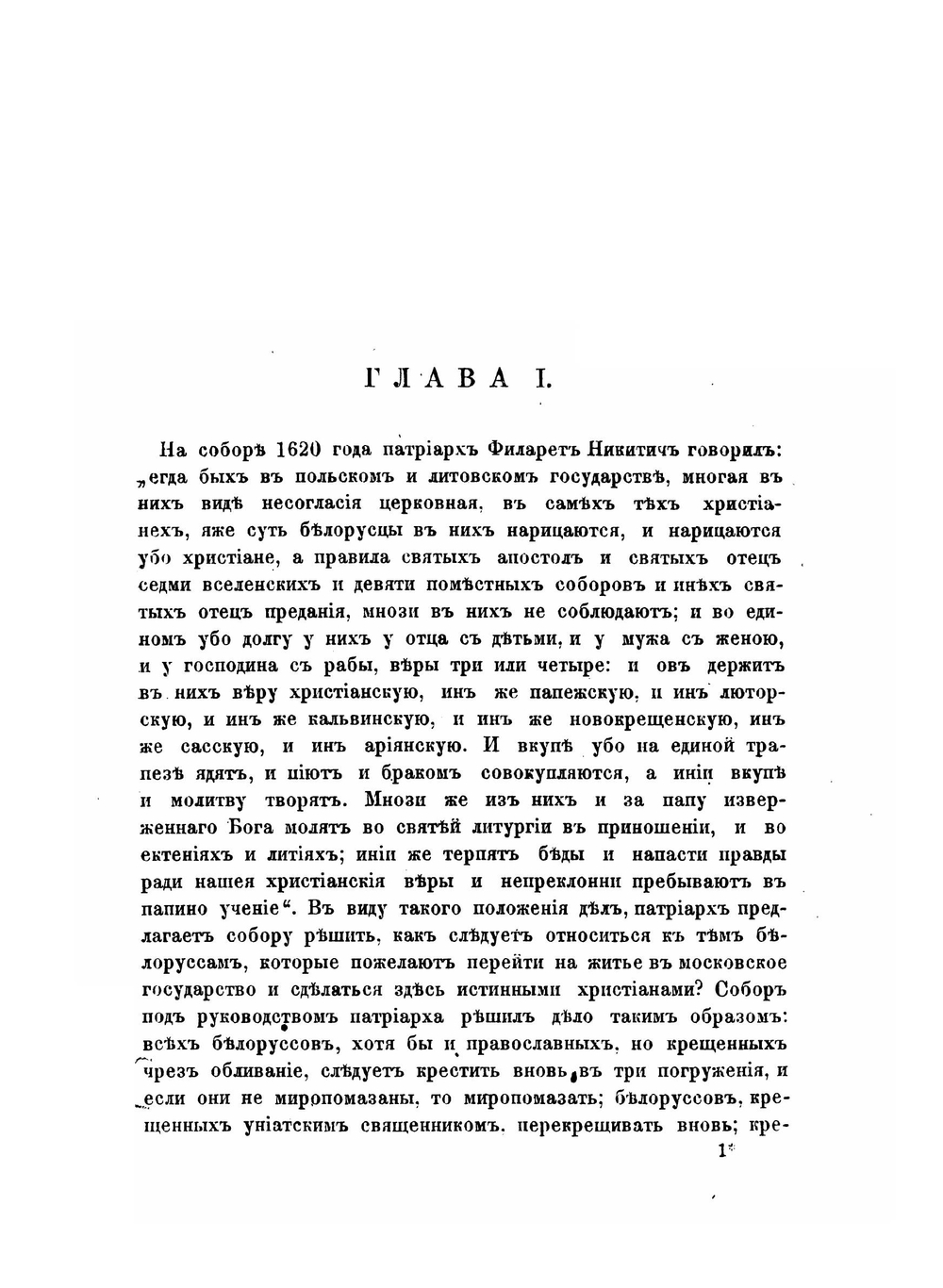 Патриарх Никон. И его противники в деле исправления церковных обрядов | Н. Ф. Каптерев