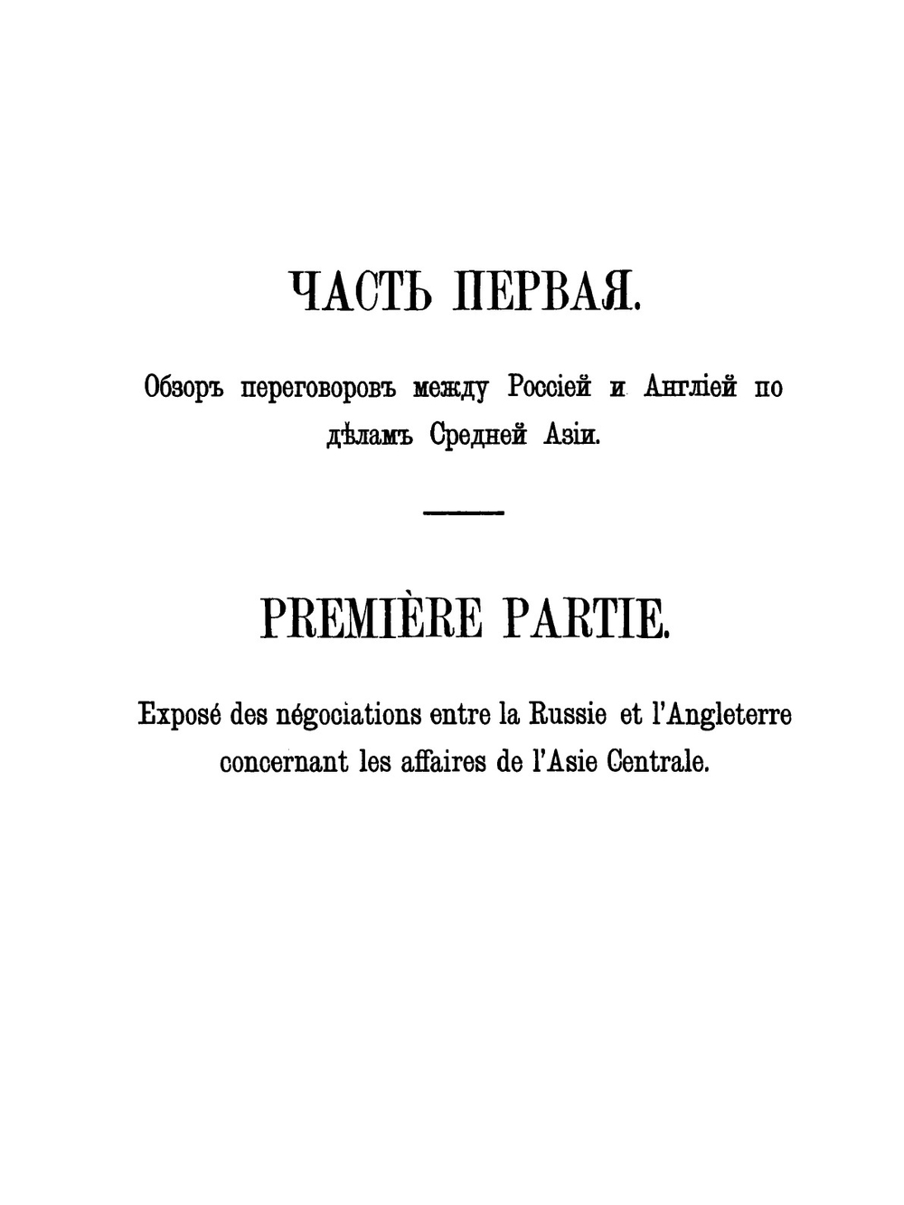 Афганское разграничение. Переговоры между Россией и Великобританией 1872-1885. Часть первая | Г. Н. Лейхтенбергский