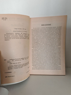 Любимые блюда из грибов