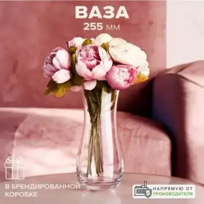 "PSB" FLORA" Ваза 25,5см в п.у.