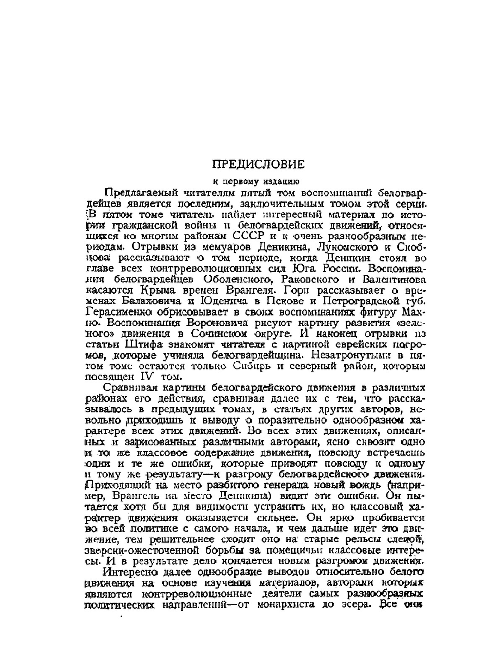 Деникин. Юденич. Врангель. Мемуары | С. А. Алексеев