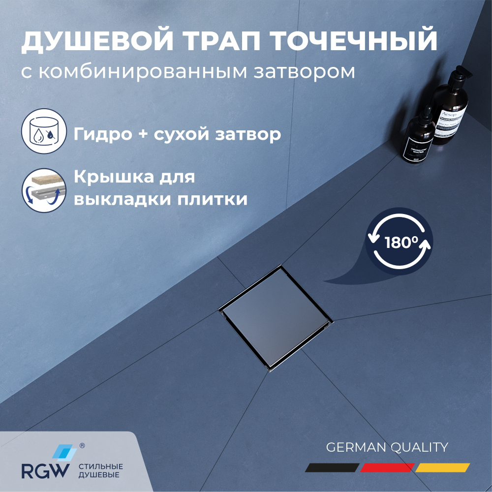 Душевой трап RGW SDR-10 квадратный, хром, металлическая крышка, горизонтальный слив (100x100)