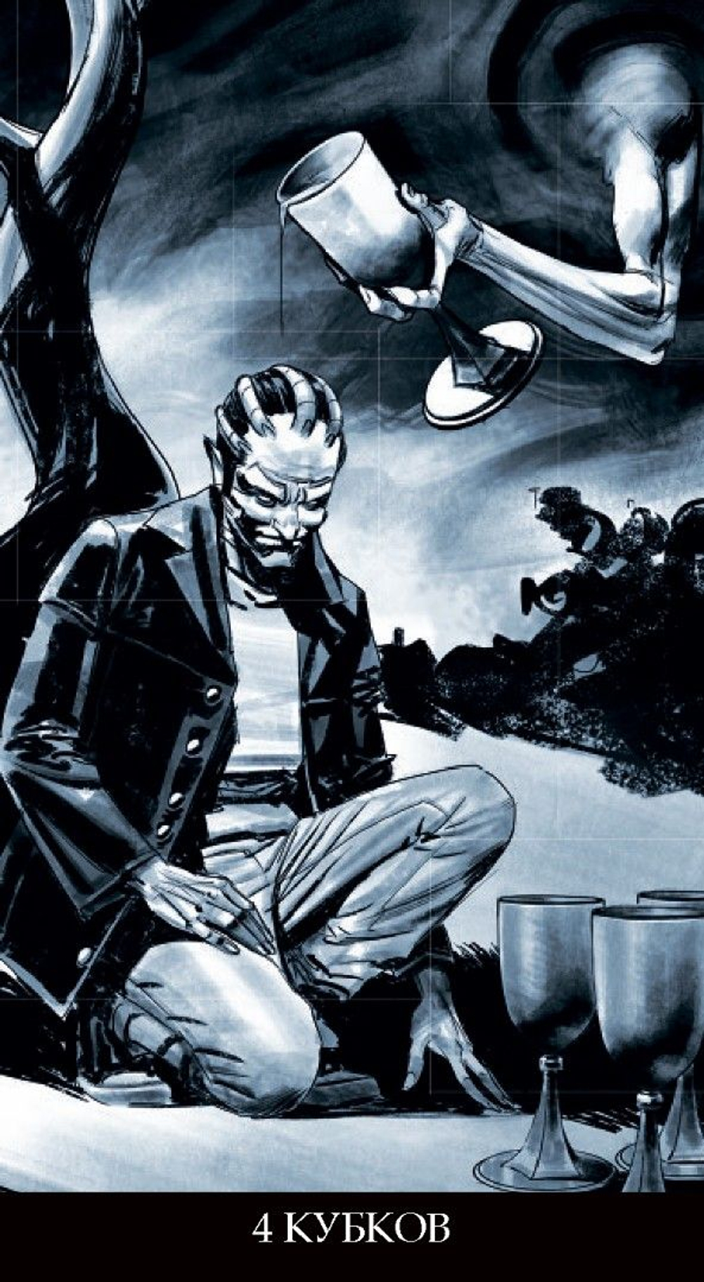 Таро Инкубов (RUS)