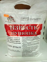 Известь пушонка (гашенная) 1,5 кг