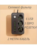 Сетевой фильтр с 6 USB 2 метра