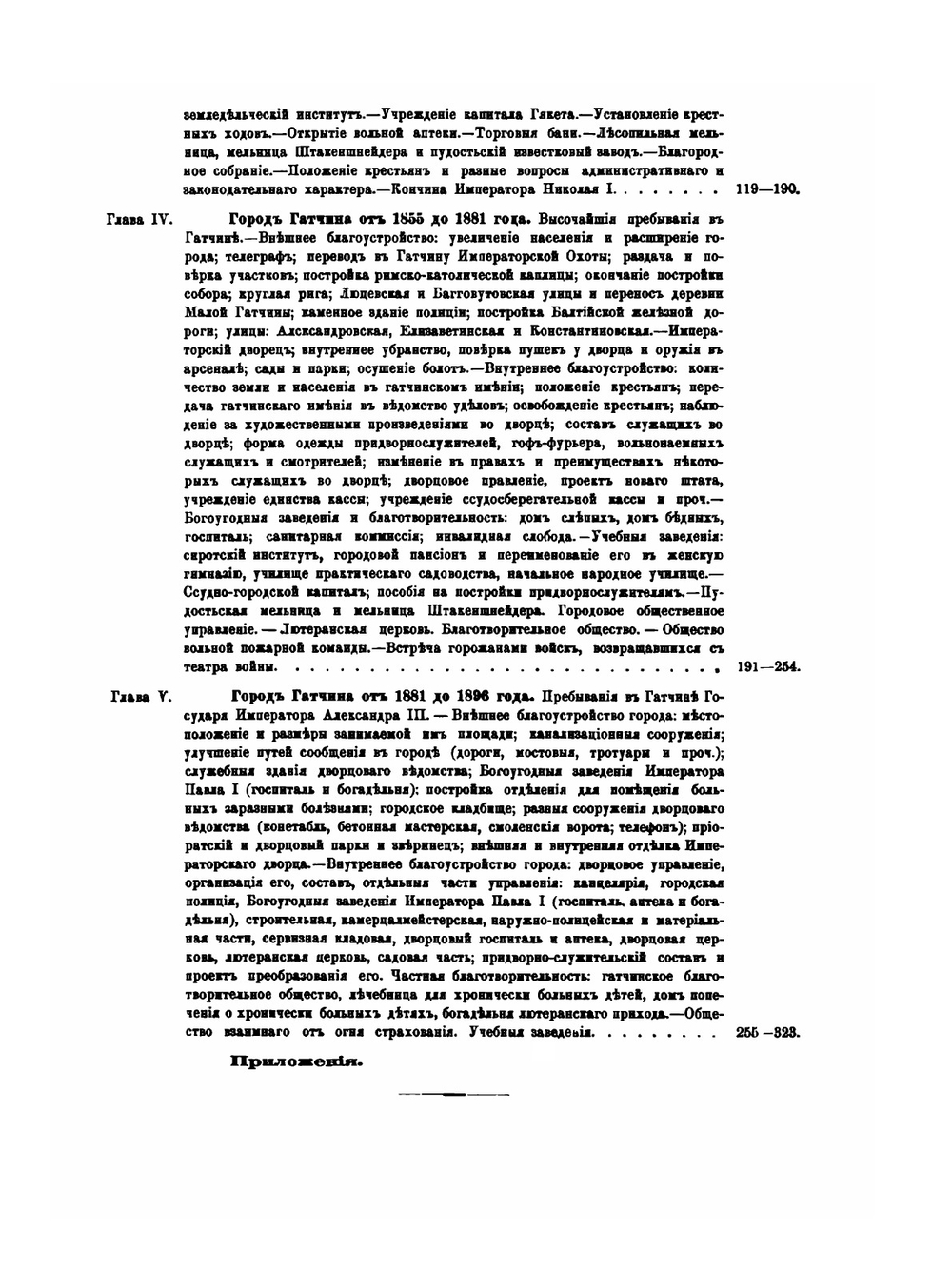 Столетие города Гатчины 1796-1896 г. Том 1 | С. В. Рождественский