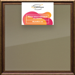 Рамка 65x65 для постера и фотографий