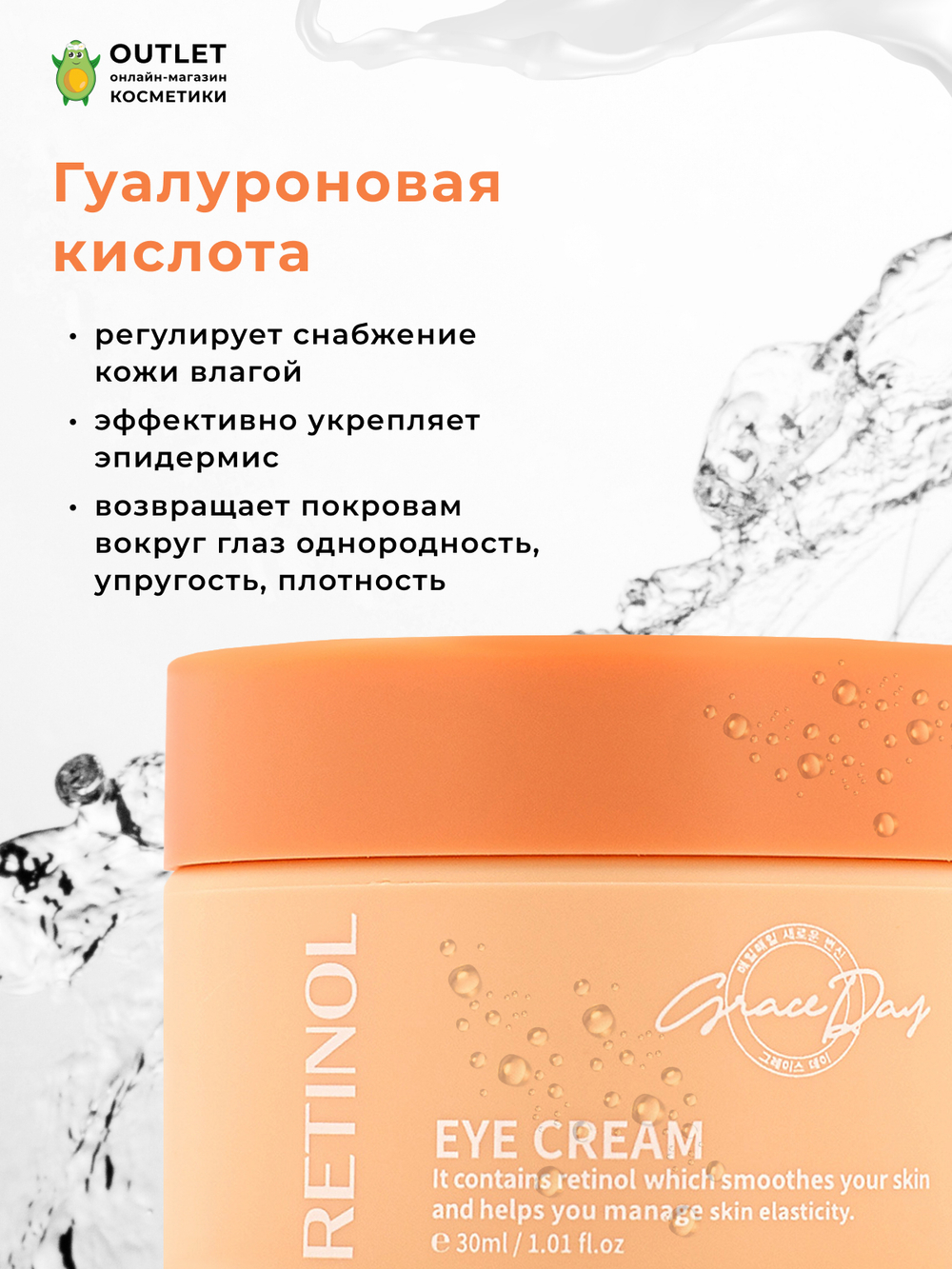 GRACE DAY - КРЕМ ДЛЯ ВЕК С РЕТИНОЛОМ RETINOL EYE CREAM, 30 МЛ