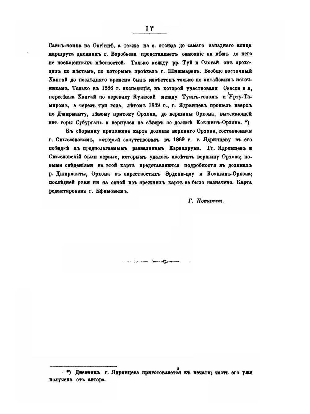 Труды русских торговых людей в Монголии и Китае. Том 1. Proceedings of the Russian merchants in Mongolia and China. Volume 1 | П. С. Савельев