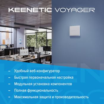 Комплект Voyager Pro + PoE Adapter - каталог keenetic