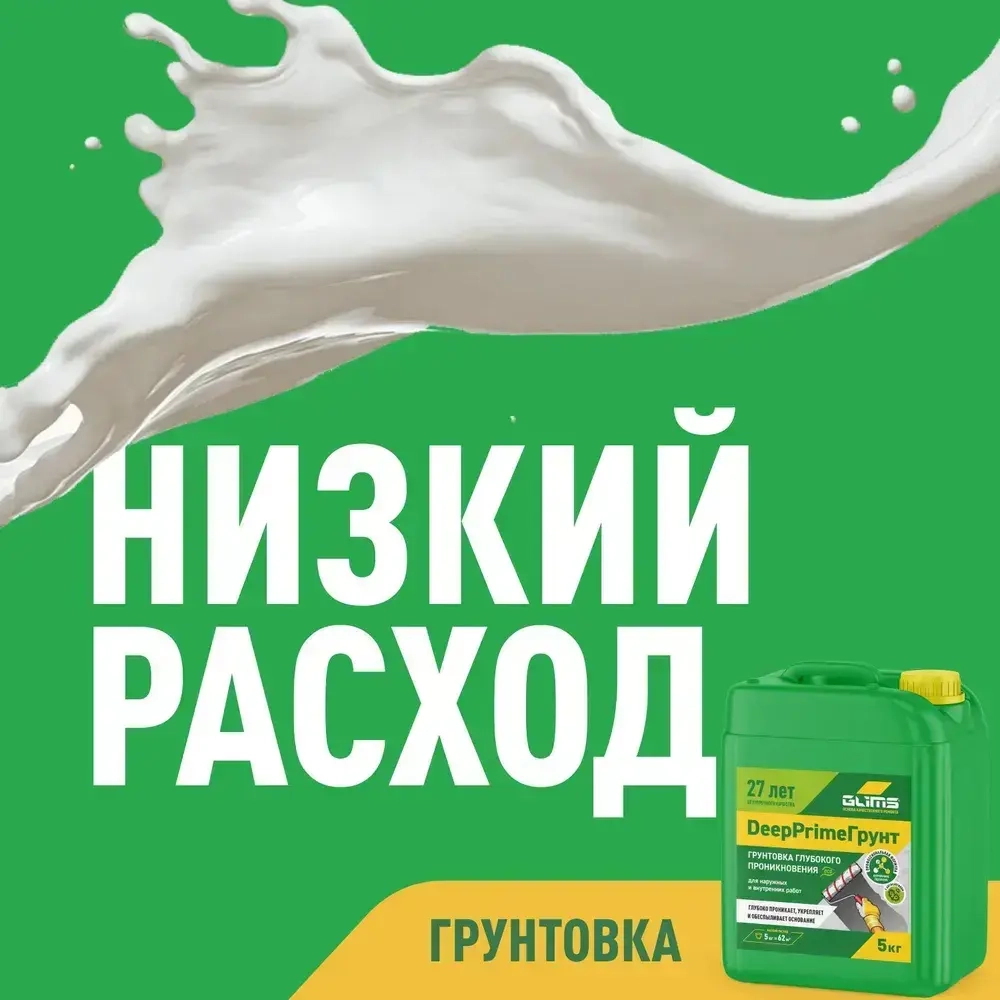 Glims Грунтовка Универсальная 5 л 5 кг