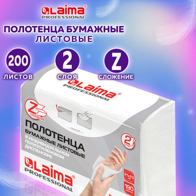 Полотенца бумажные (1 пачка 190 листов) LAIMA (H2) PREMIUM UNIT PACK, белые, 23×21 см, Z-сложение, 3 упаковки.
