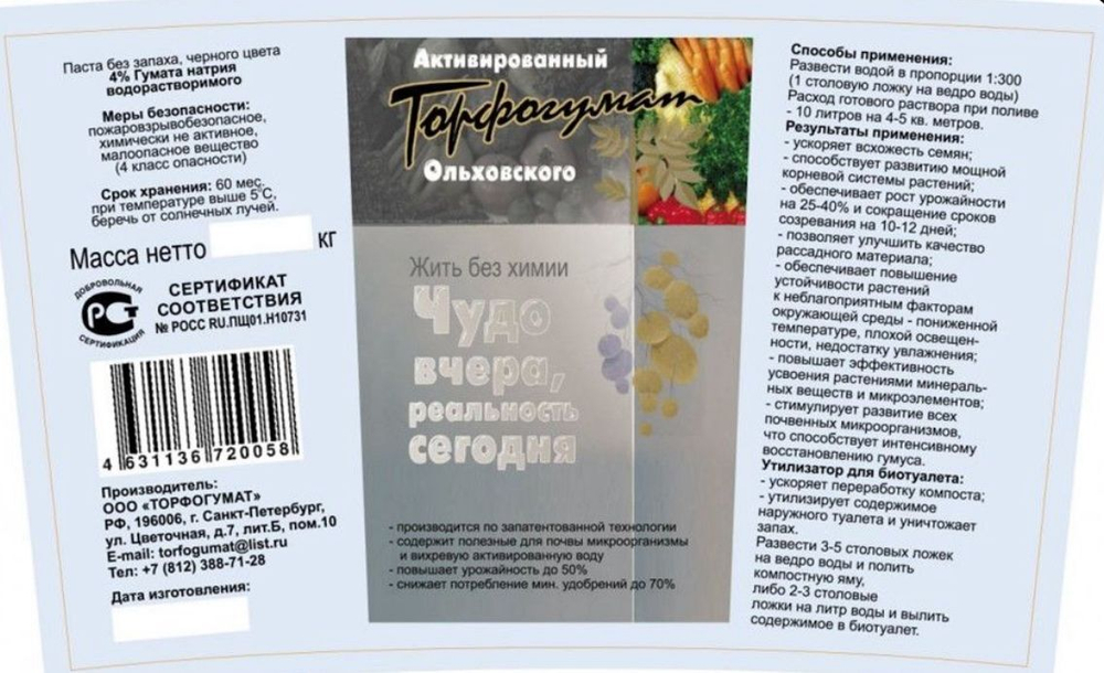 Активированный Торфогумат Ольховского