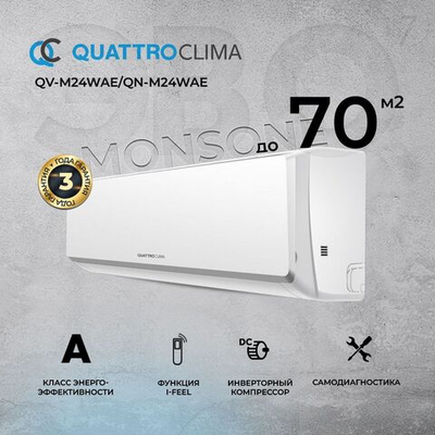 Сплит-система Quattroclima Monsone QV-M12WAE/QN-M12WAE, инверторная, для помещения до 35 кв.м.