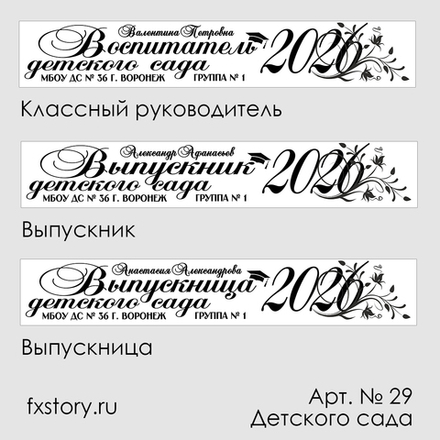Лента наградная "Выпускник ДЕТСКОГО САДА". Арт. № 29, цвета в ассортименте.