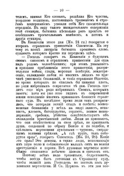 Новые грозные слова отца Иоанна Кронштадтского "О страшном поистине суде божием, грядущем и приближающемся" 1906-1907 г | Иоанн Кронштадтский