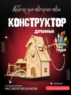 Деревянный конструктор домик для поделки из фанеры для детей
