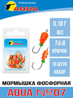 Мормышка фосфорная №07 P, 2 упк по 10 шт 0,14g