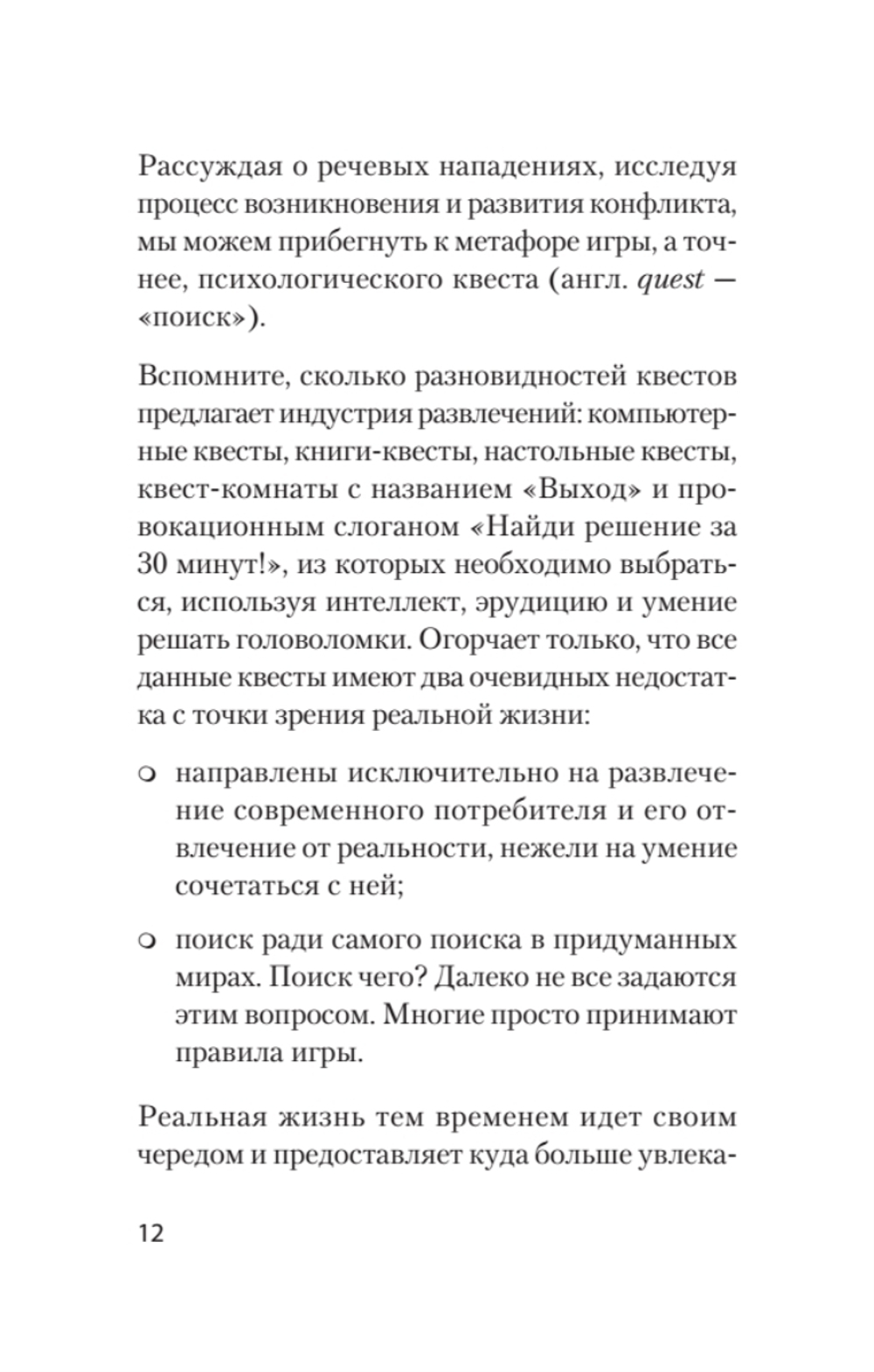 Речевая самооборона (#экопокет)