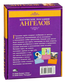 Магические послания Ангелов / Daily Guidance From Your Angels Oracle Cards