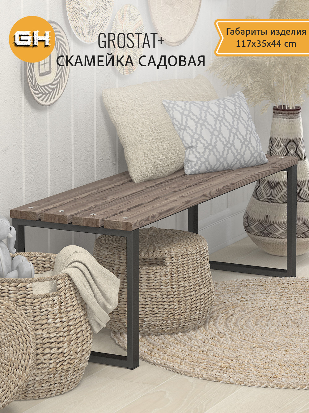 Скамейка садовая LOFT