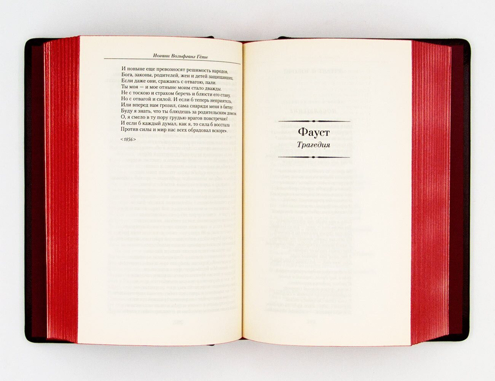 Иоганн Гете "Фауст". Подарочное издание в кожаном переплете