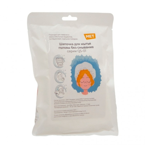 Шапочка для мытья головы без смывания MET QS-01