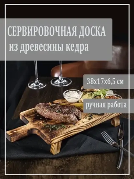 Доска сервировочная из кедра