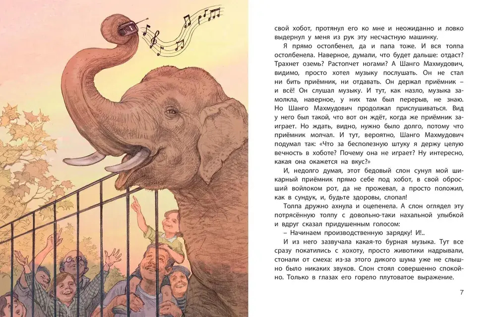 Из жизни слонов: рассказы русских писателей