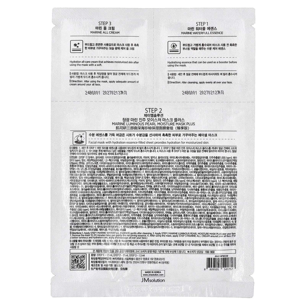 JM Solution, 3-шаговая маска для лица с морским сиянием и глубоким увлажнением, с жемчугом, 1 набор