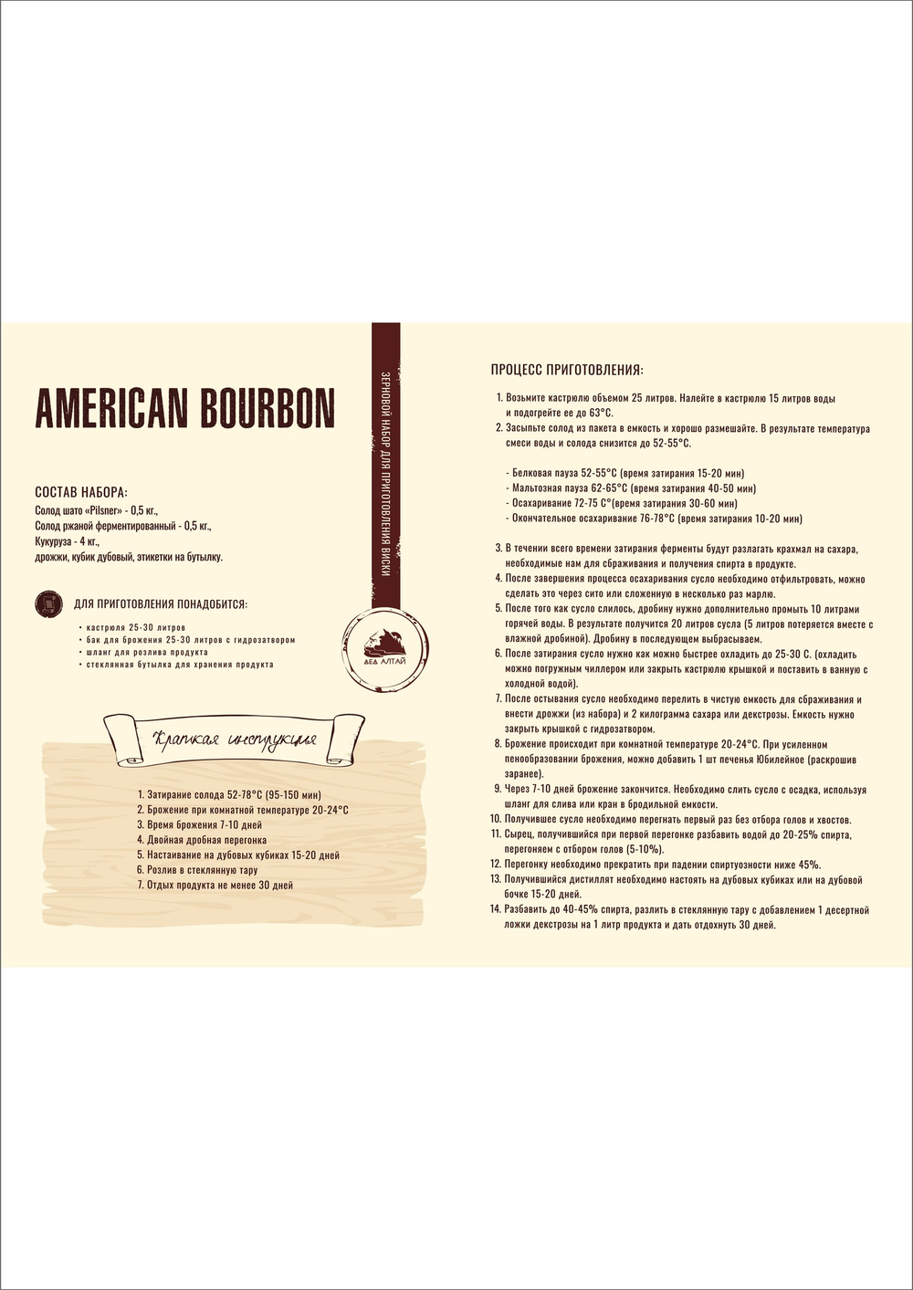 "American Bourbon" Зерновой набор для виски