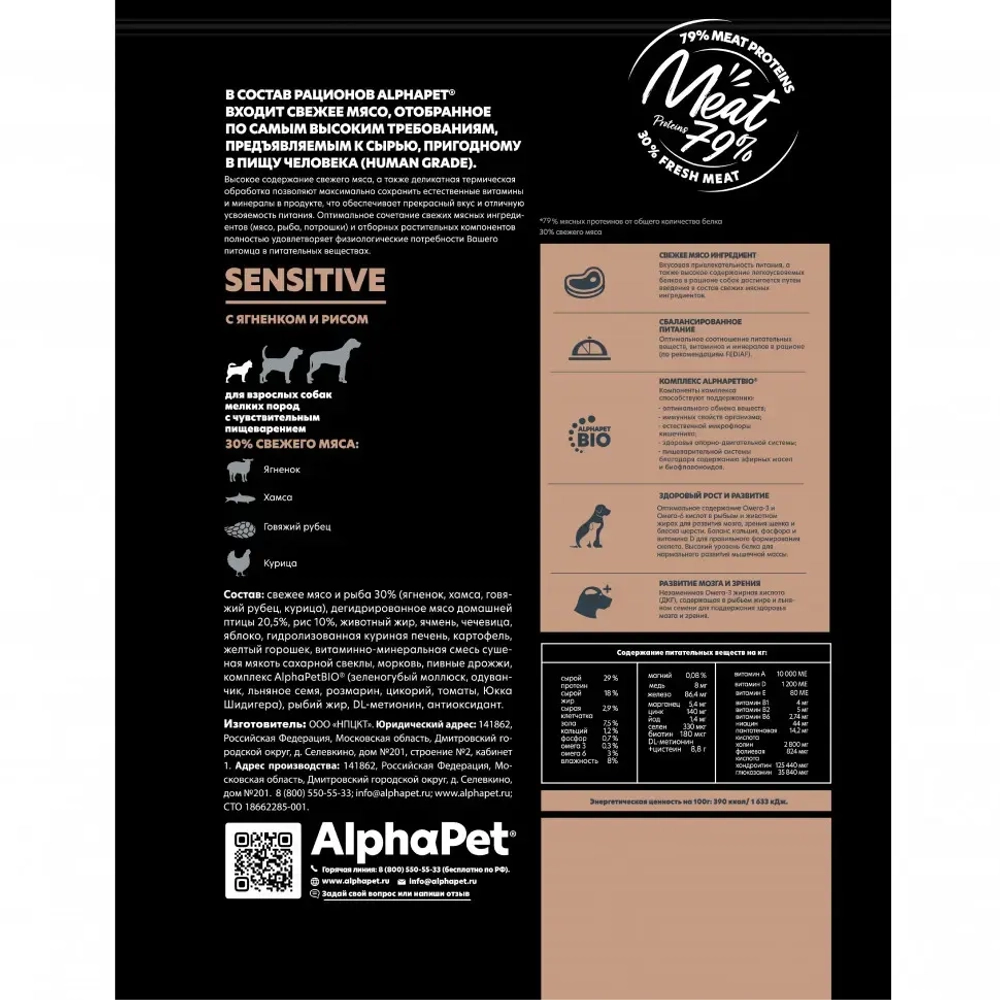 Alphapet superpremium сухой полнорационный корм для взрослых собак мелких пород с чувствительным пищеварением с ягненком и рисом - 1,5 кг