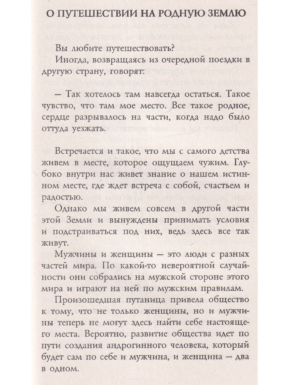 Простые законы женского счастья