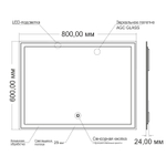 Зеркало MIXLINE "Норма-Лайт" 800*600 (ШВ) ал. профиль, сенсорный выключатель,светодиодная подсветка