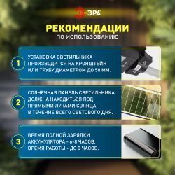 ЭРА Консольный светильник на солн. бат.,COB, 60W, с датч. движ., ПДУ, 1100lm, 5000К, IP65