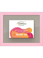 Рамка 15x30 для постера и фотографий