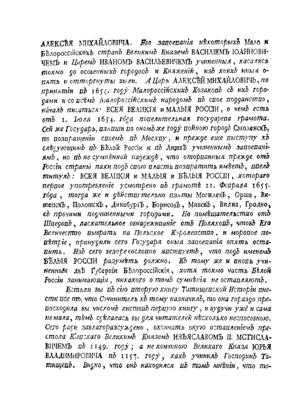 История российская. Книга 2 | В. Н. Татищев