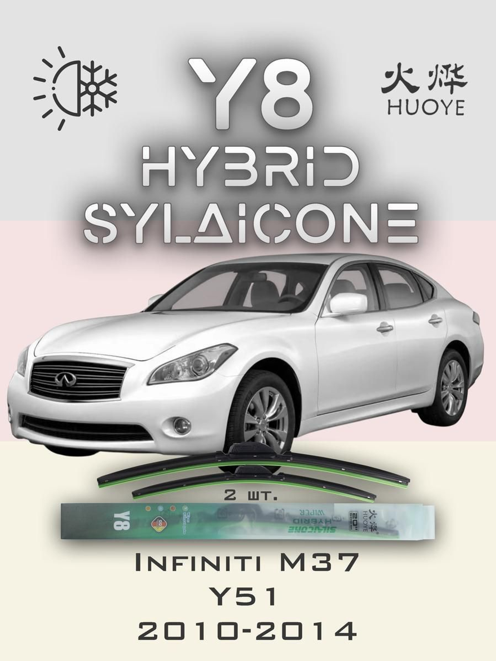 Щетки стеклоочистителя HUOYE Y8 650/475 мм на Infiniti M37 | Hook/J-Hook