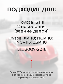 Ремкомплект (втулки) петель задних дверей Toyota Ist (II) [Кузов: XP110, NCP110, NCP115, ZSP110] (1 петля, RPD9-1) 2007-2016