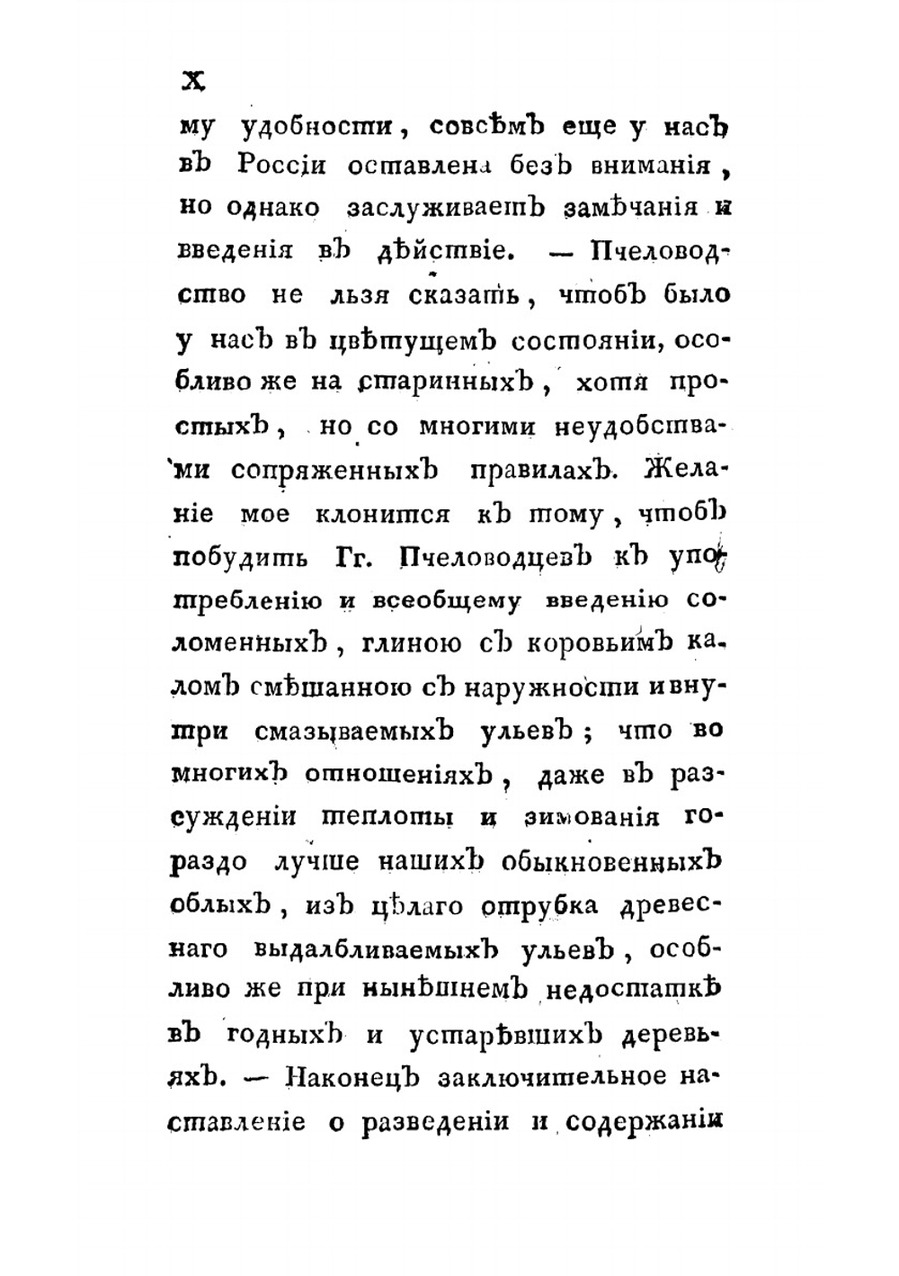 Карманная книжка для скотоводства, содержащая в себе | Левшин Василий Алексеевич